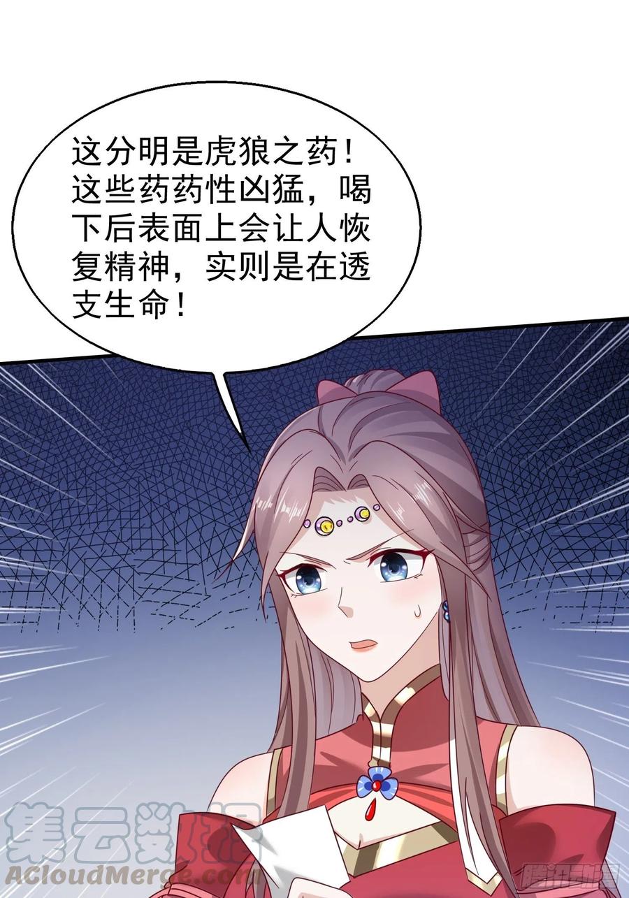 这个王爷他克妻，得盘! - 017瞎了你的狗眼！ - 第28张图