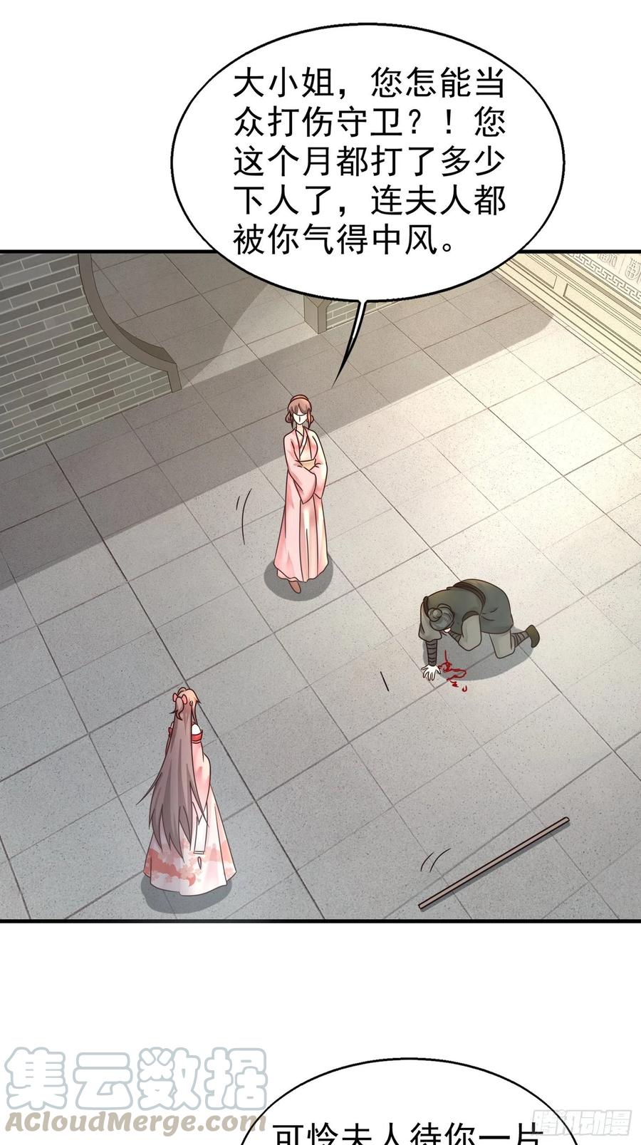 这个王爷他克妻，得盘! - 017瞎了你的狗眼！ - 第10张图