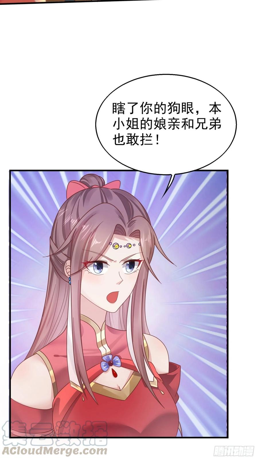 这个王爷他克妻，得盘! - 017瞎了你的狗眼！ - 第4张图