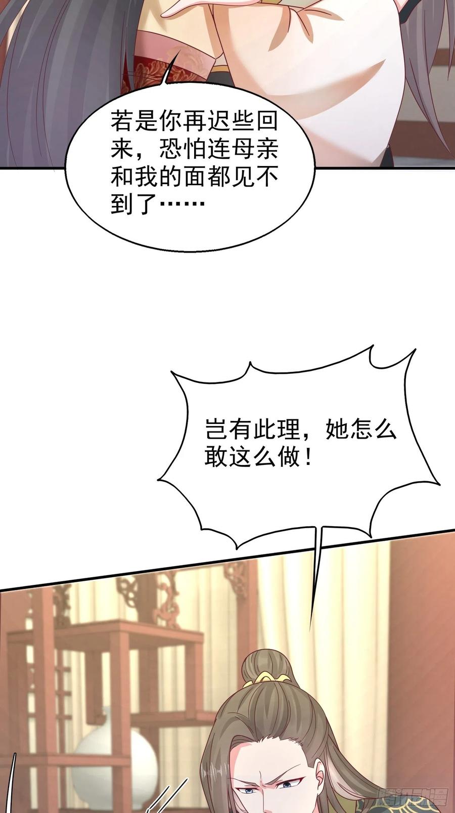 这个王爷他克妻，得盘! - 017瞎了你的狗眼！ - 第53张图