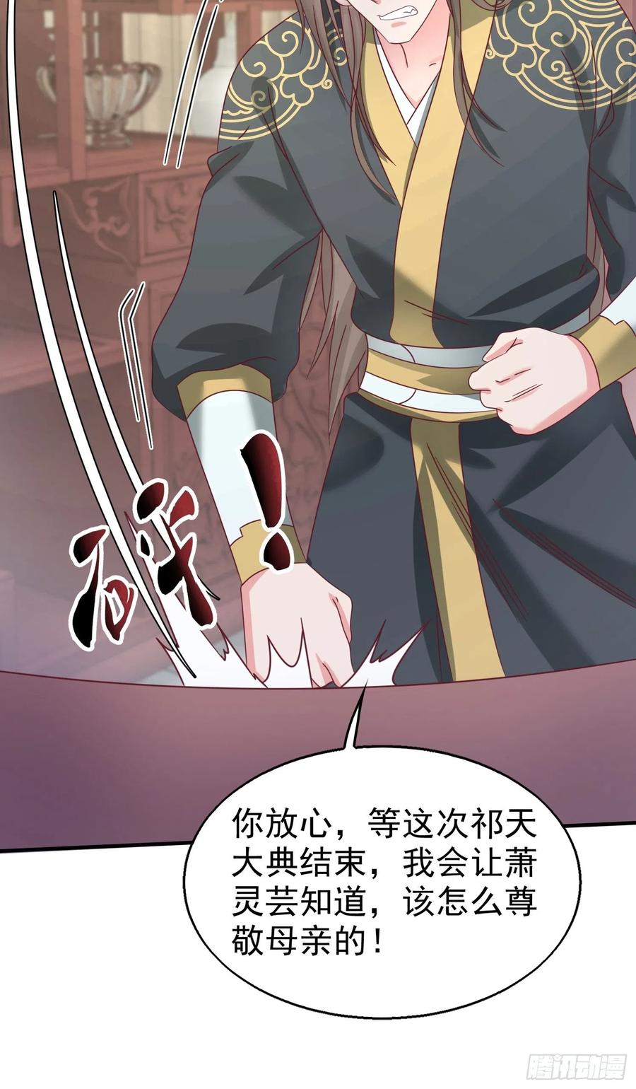 这个王爷他克妻，得盘! - 017瞎了你的狗眼！ - 第54张图