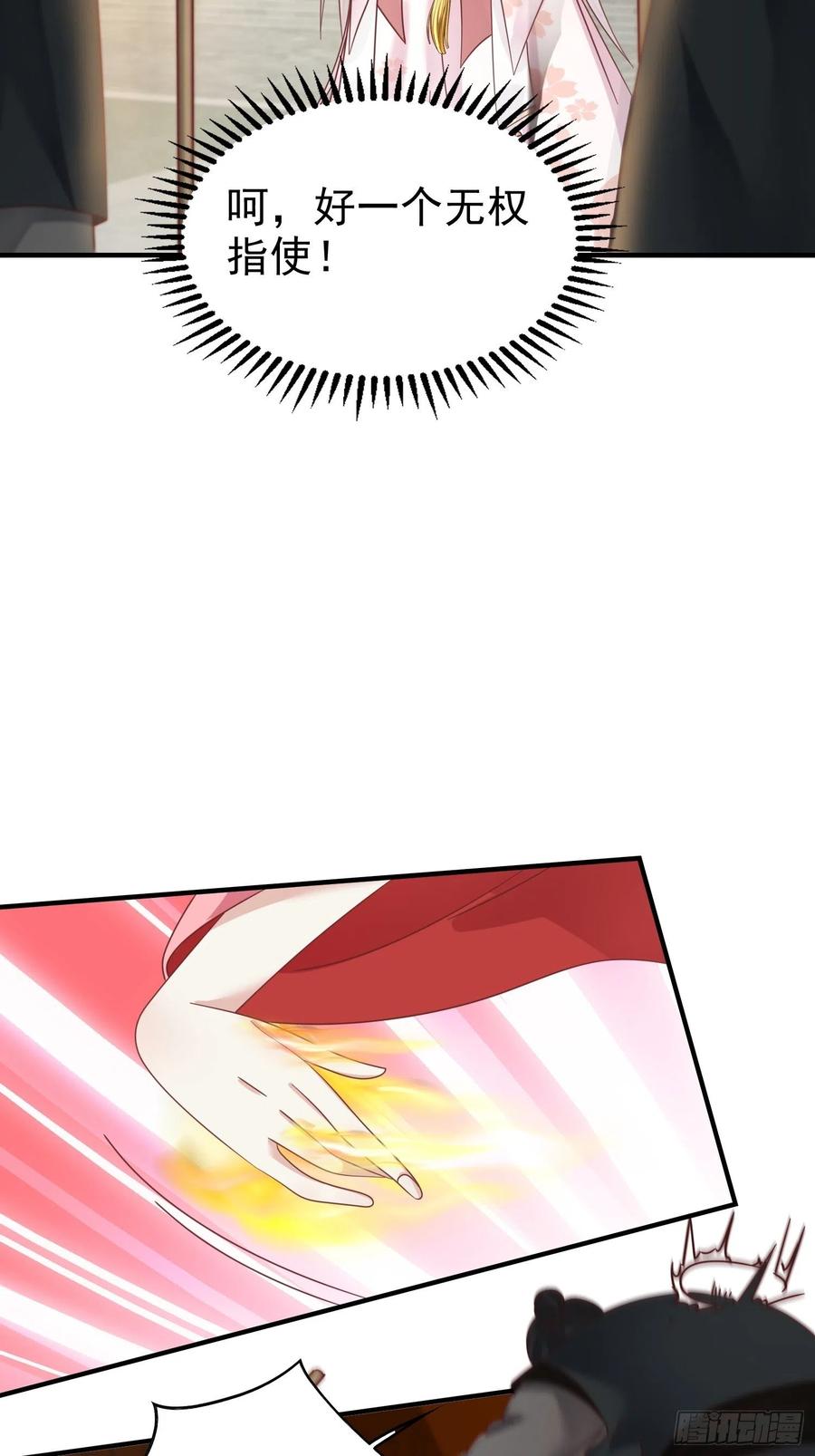 这个王爷他克妻，得盘! - 017瞎了你的狗眼！ - 第6张图