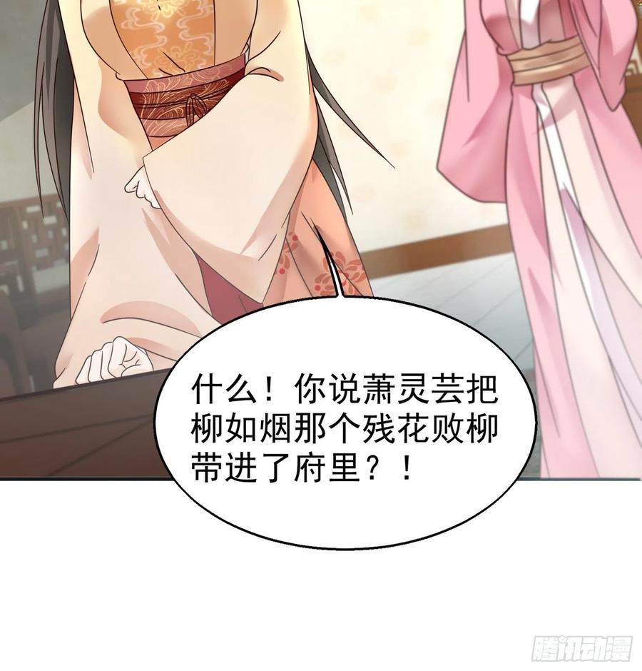 这个王爷他克妻，得盘! - 017瞎了你的狗眼！ - 第18张图