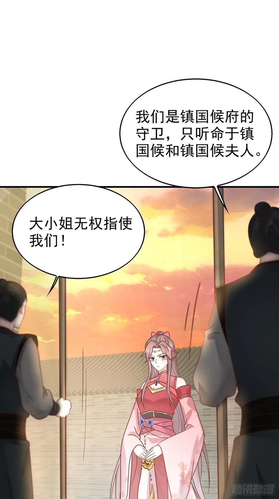 这个王爷他克妻，得盘! - 017瞎了你的狗眼！ - 第5张图