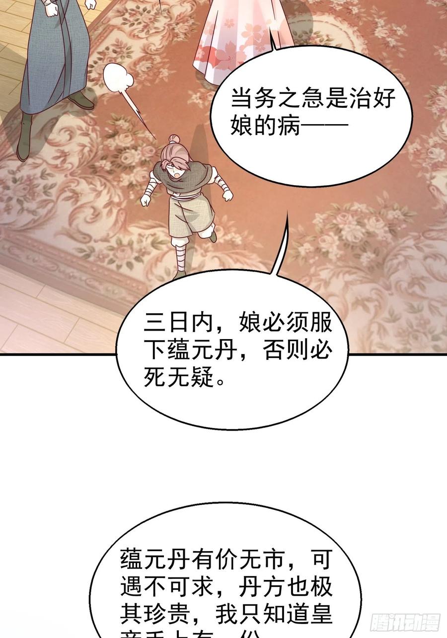 这个王爷他克妻，得盘! - 017瞎了你的狗眼！ - 第30张图