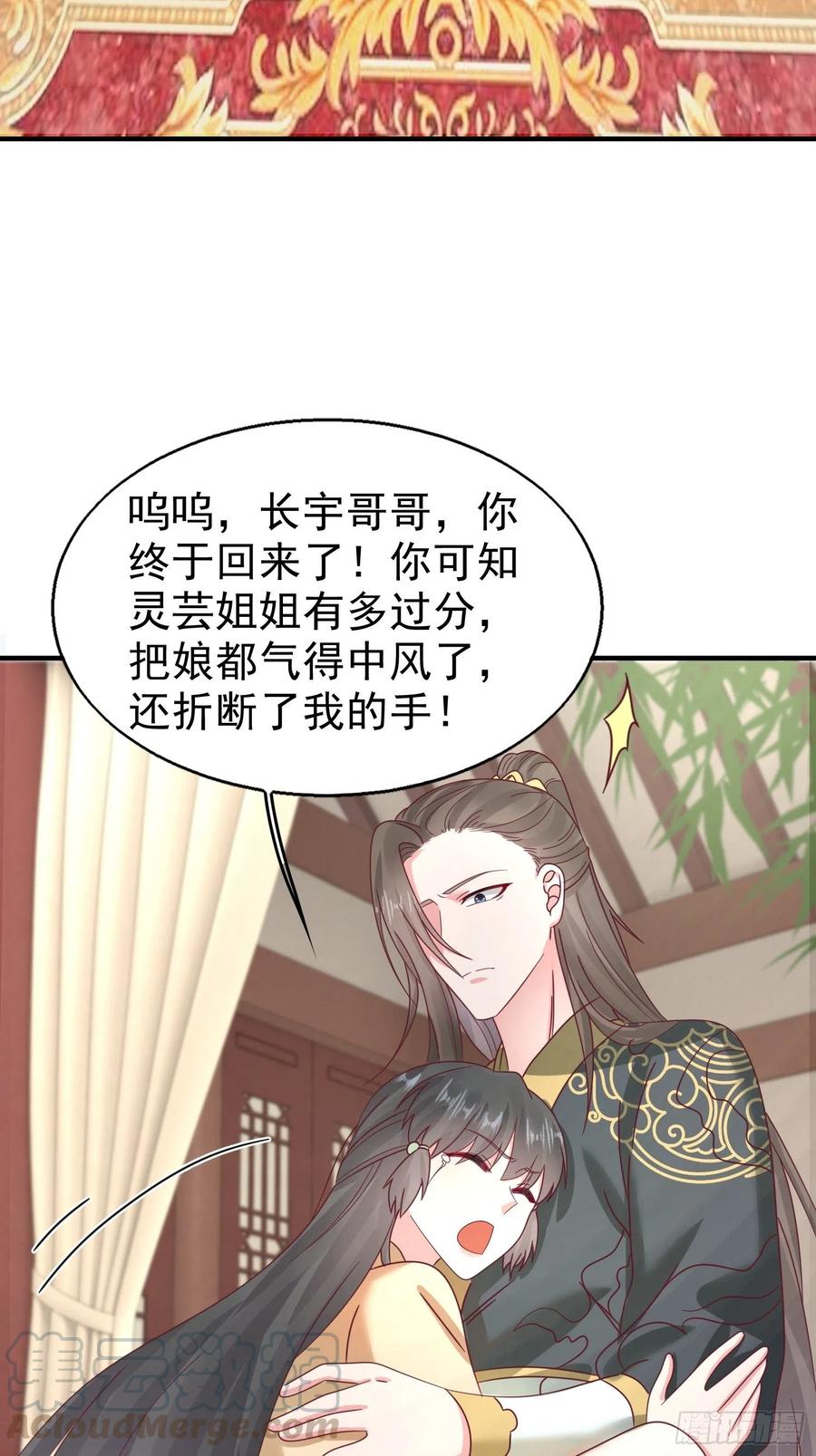 这个王爷他克妻，得盘! - 017瞎了你的狗眼！ - 第52张图