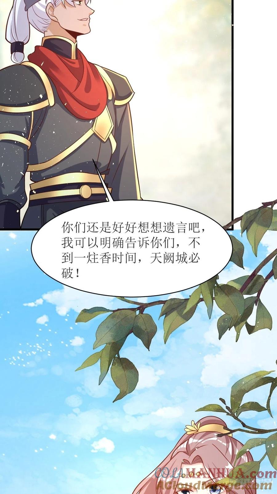 这个王爷他克妻，得盘! - 第179话 十万天兵 - 第15张图