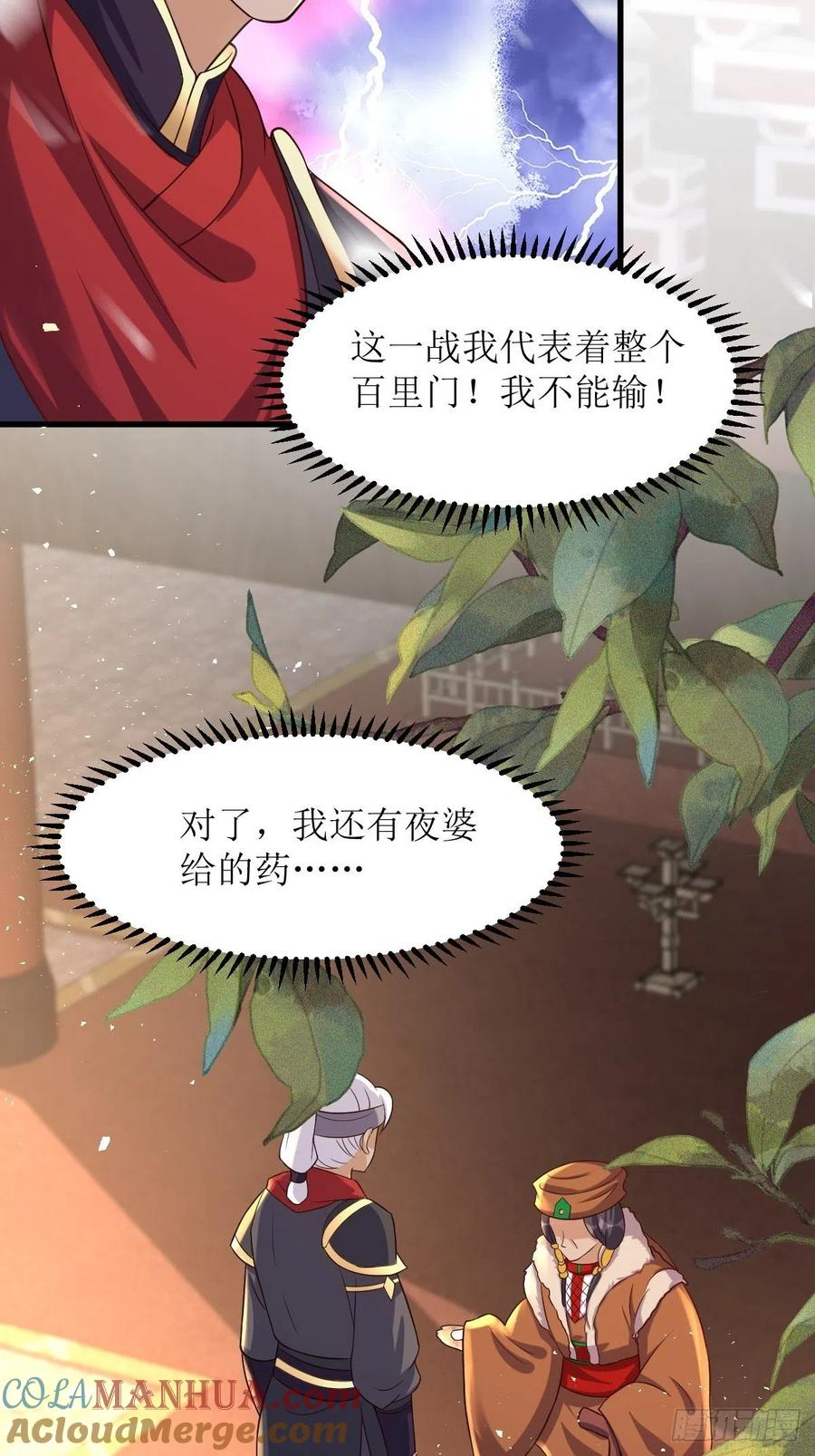 这个王爷他克妻，得盘! - 第180话 成魔 - 第15张图