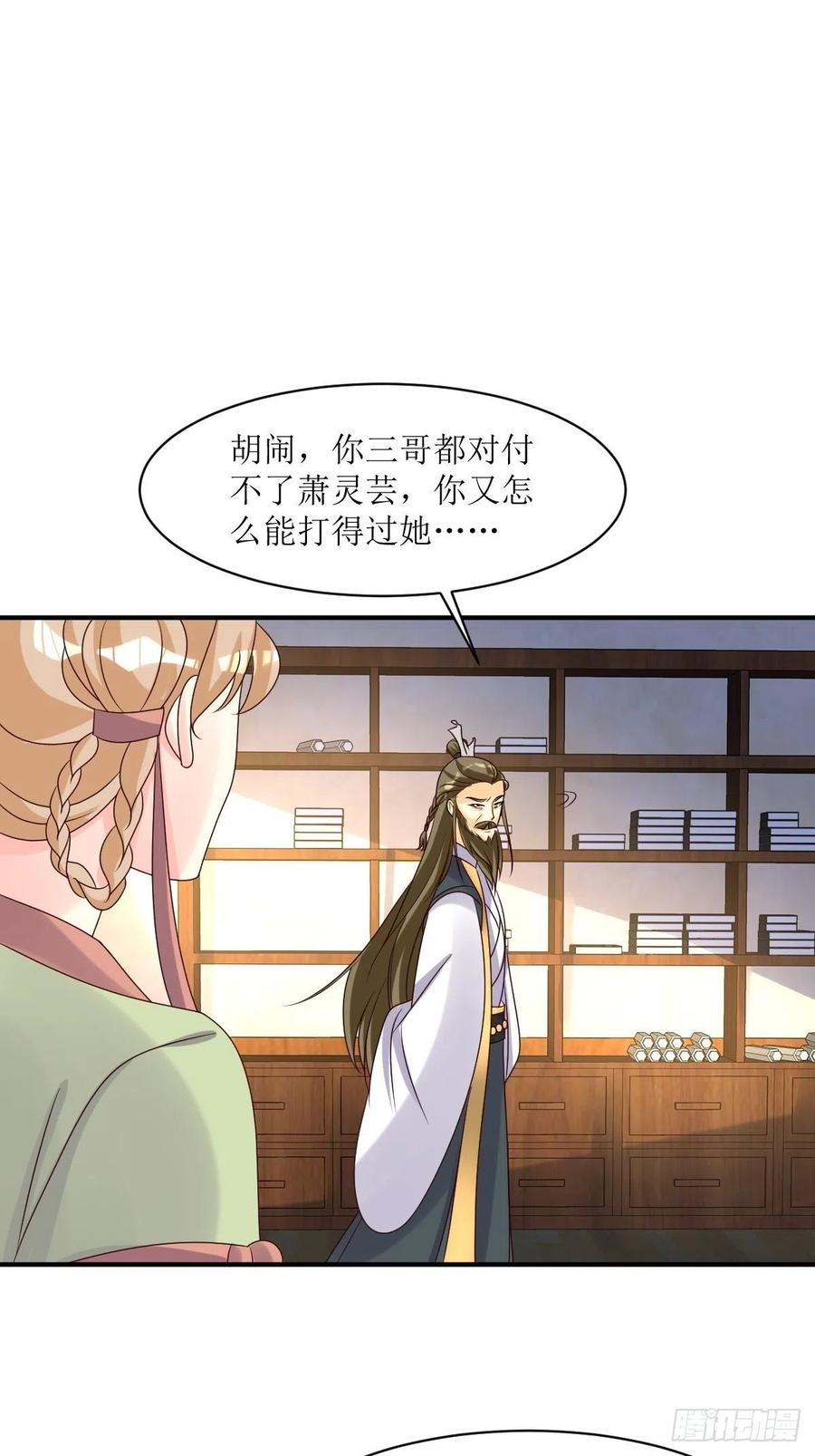 这个王爷他克妻，得盘! - 第181话 胜利后 - 第26张图