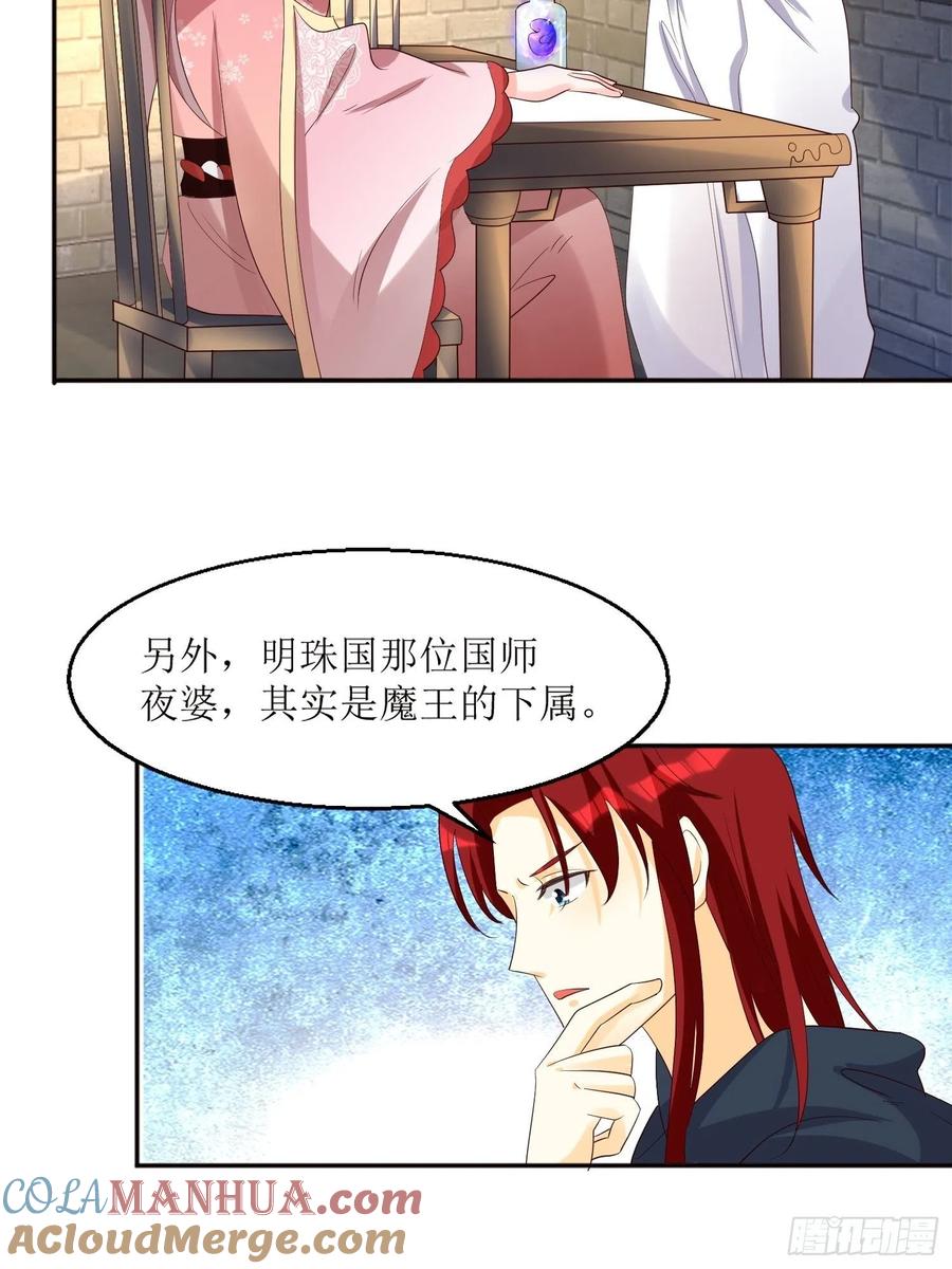 这个王爷他克妻，得盘! - 第182话 醋意乱飞 - 第23张图