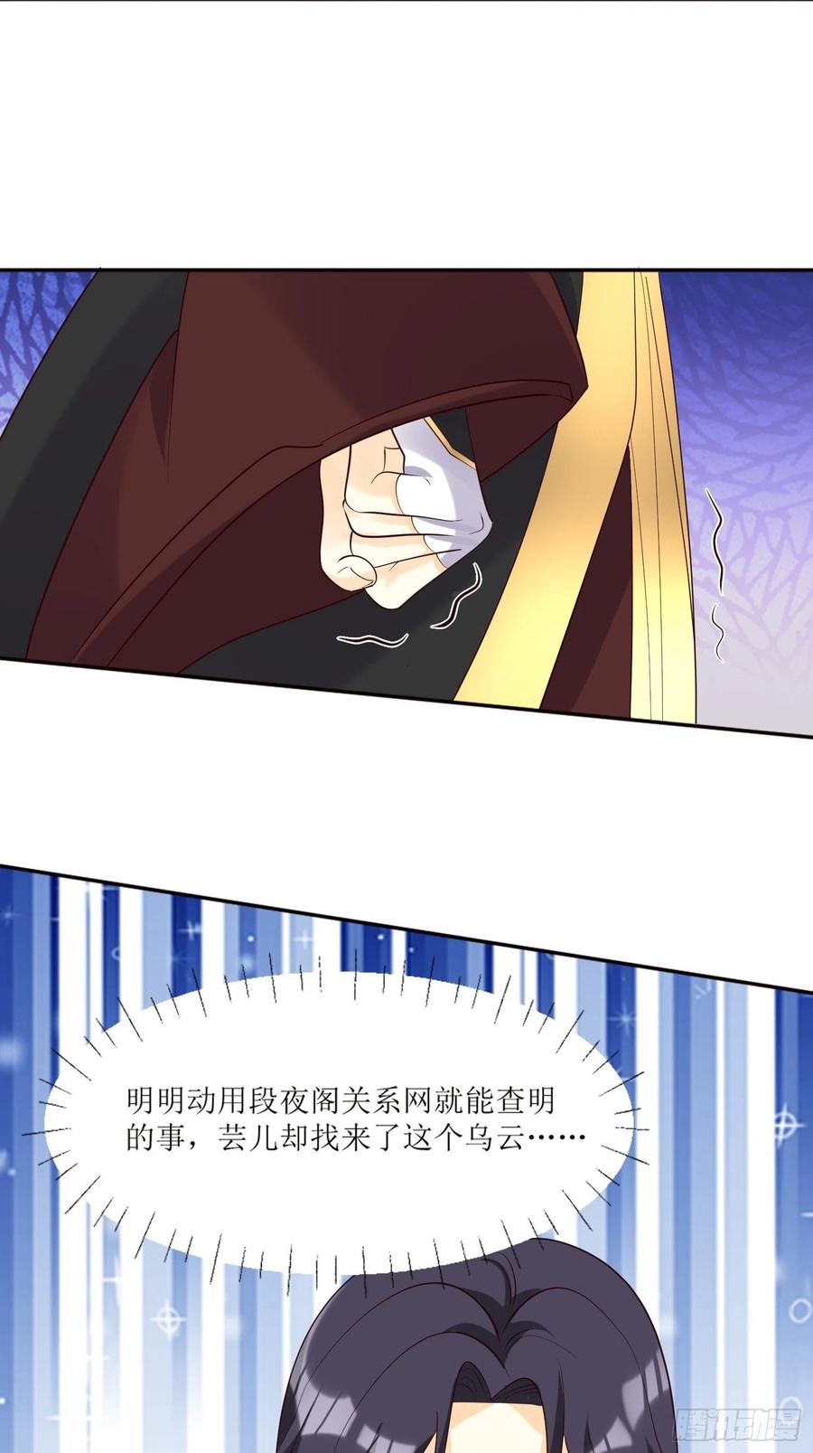 这个王爷他克妻，得盘! - 第182话 醋意乱飞 - 第16张图