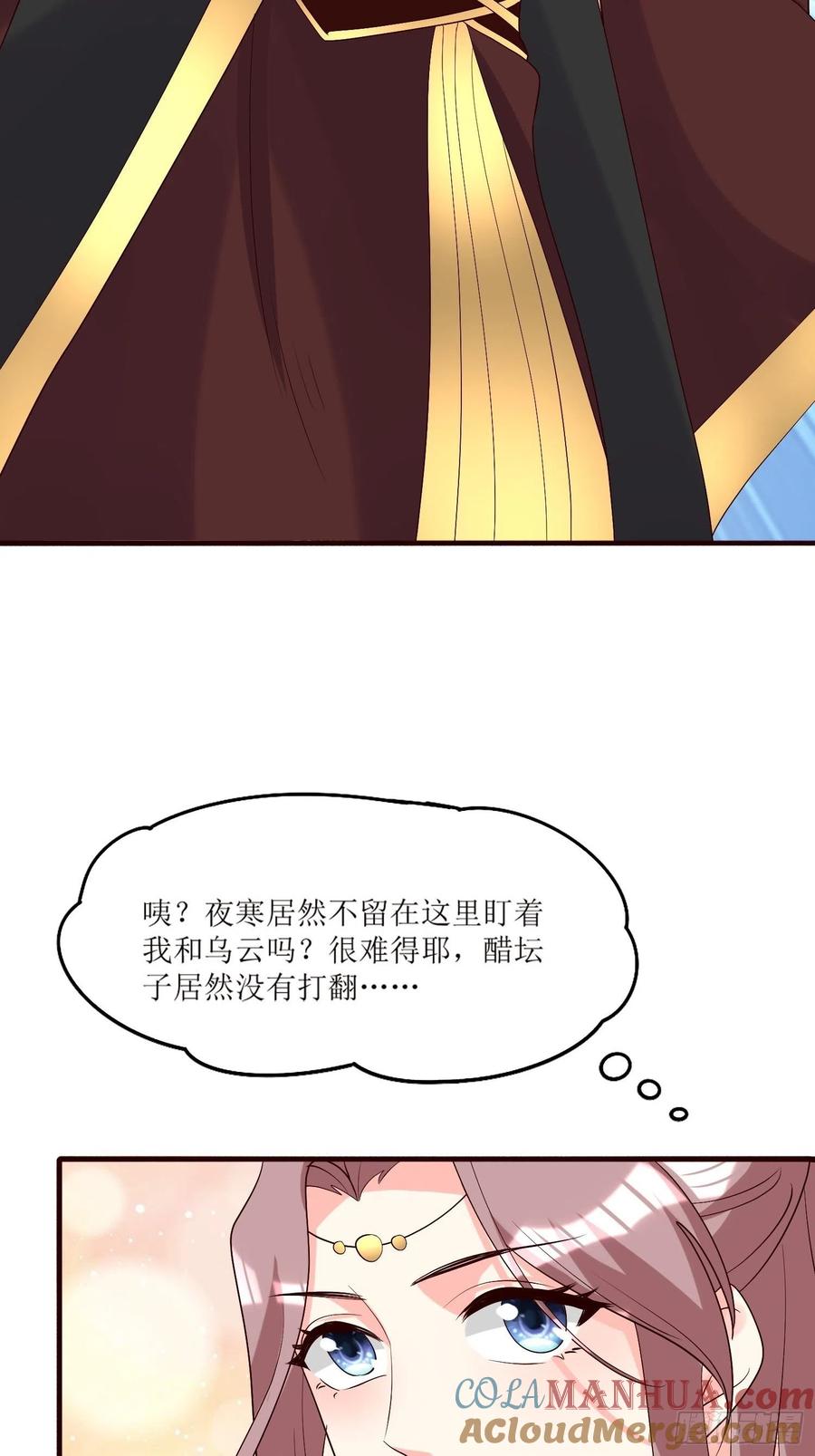 这个王爷他克妻，得盘! - 第182话 醋意乱飞 - 第11张图