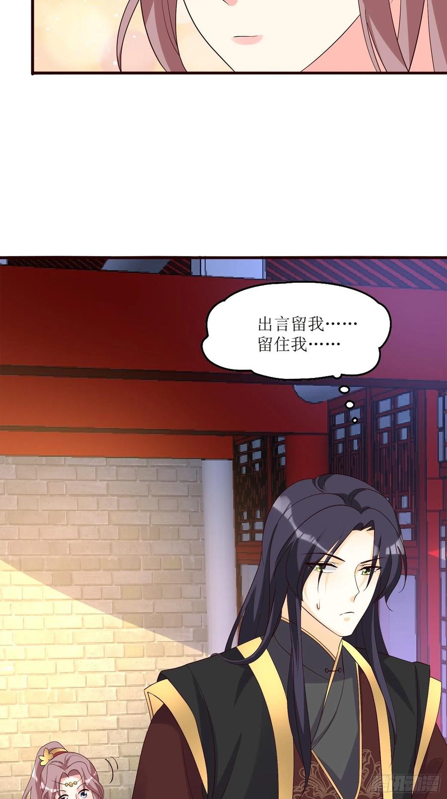 这个王爷他克妻，得盘! - 第182话 醋意乱飞 - 第12张图