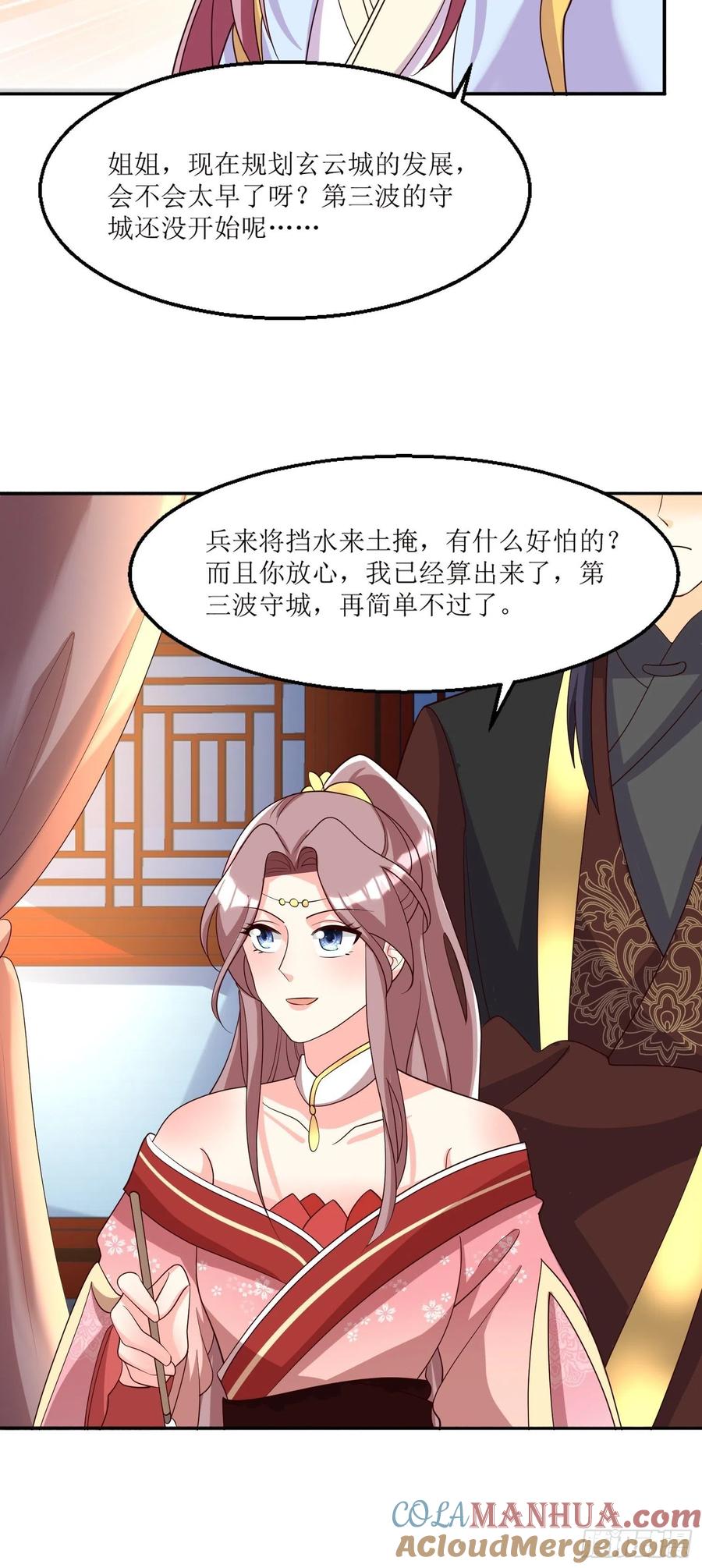 这个王爷他克妻，得盘! - 第182话 醋意乱飞 - 第5张图