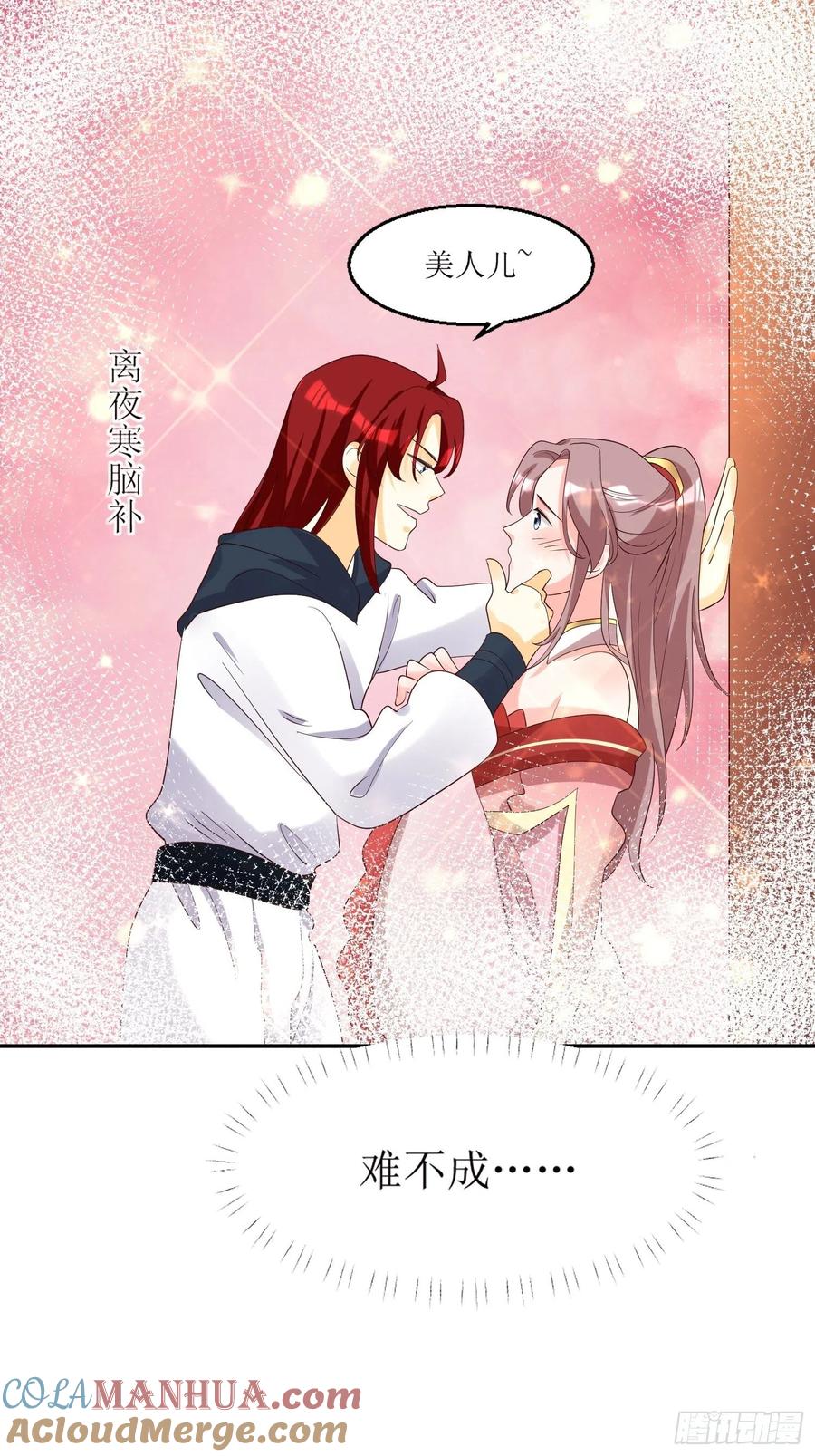 这个王爷他克妻，得盘! - 第182话 醋意乱飞 - 第31张图