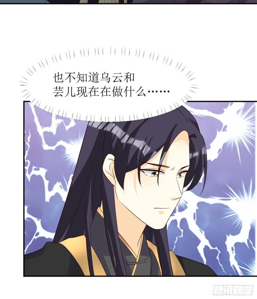 这个王爷他克妻，得盘! - 第182话 醋意乱飞 - 第30张图