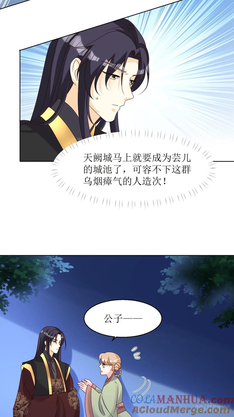 这个王爷他克妻，得盘! - 第183话 一箭双雕 - 第9张图