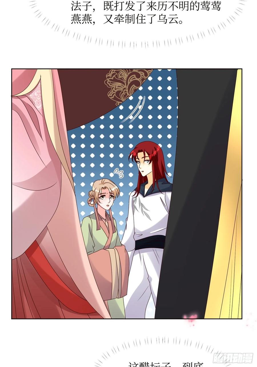 这个王爷他克妻，得盘! - 第183话 一箭双雕 - 第26张图