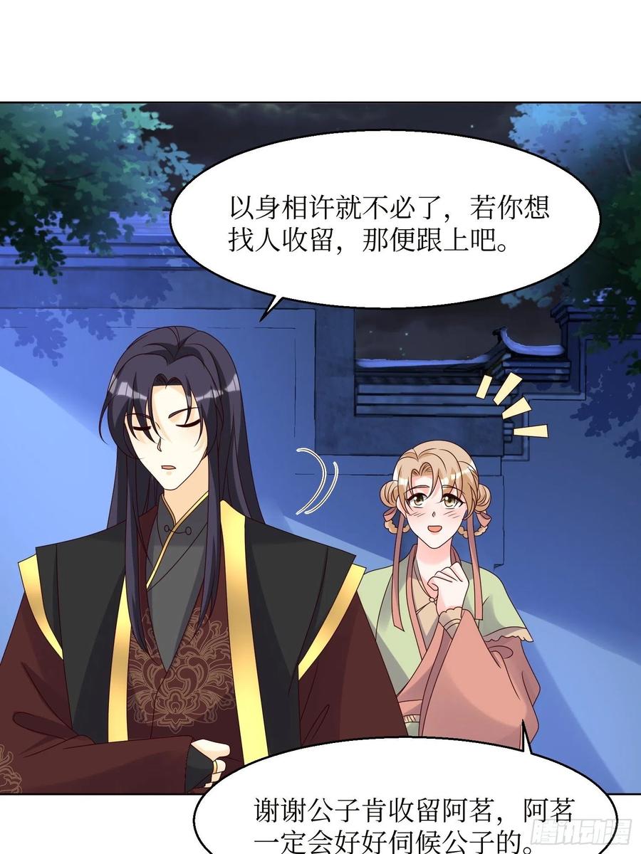 这个王爷他克妻，得盘! - 第183话 一箭双雕 - 第12张图