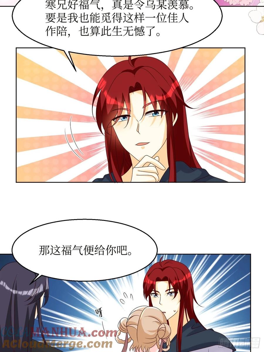 这个王爷他克妻，得盘! - 第183话 一箭双雕 - 第21张图