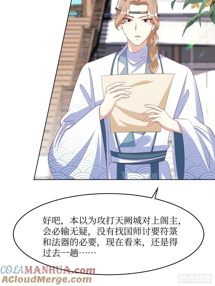 这个王爷他克妻，得盘! - 第184话 男人的攀比心 - 第29张图