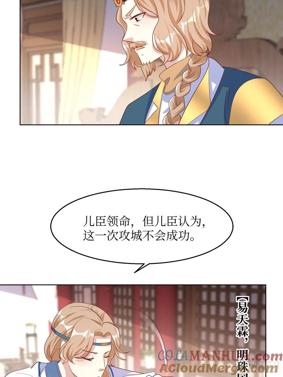 这个王爷他克妻，得盘! - 第184话 男人的攀比心 - 第23张图