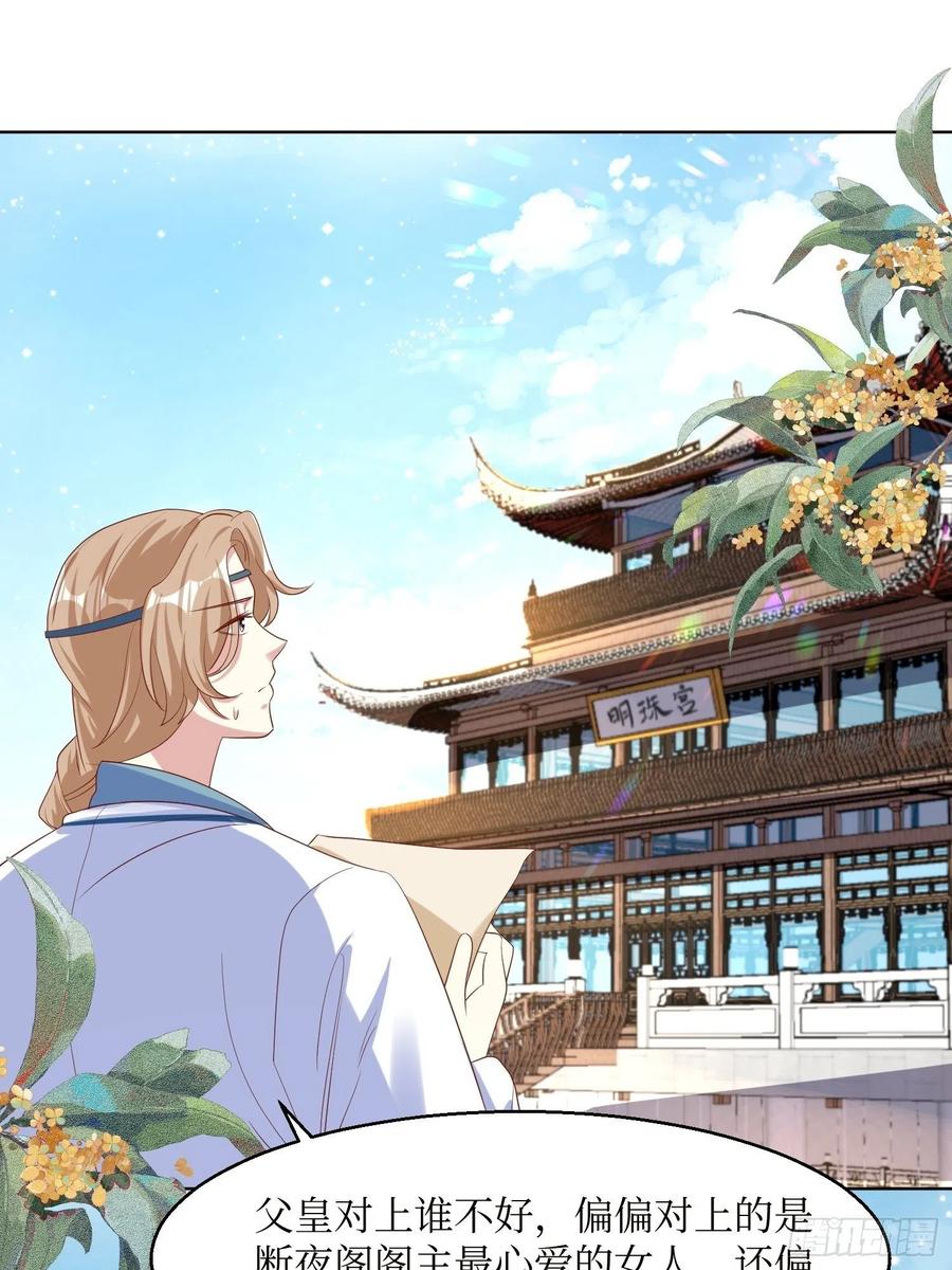 这个王爷他克妻，得盘! - 第184话 男人的攀比心 - 第30张图