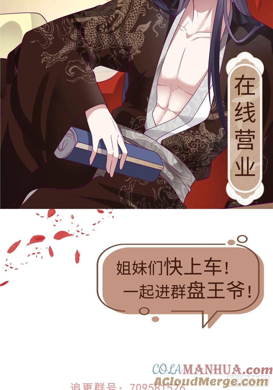 这个王爷他克妻，得盘! - 第185话 投靠 - 第31张图