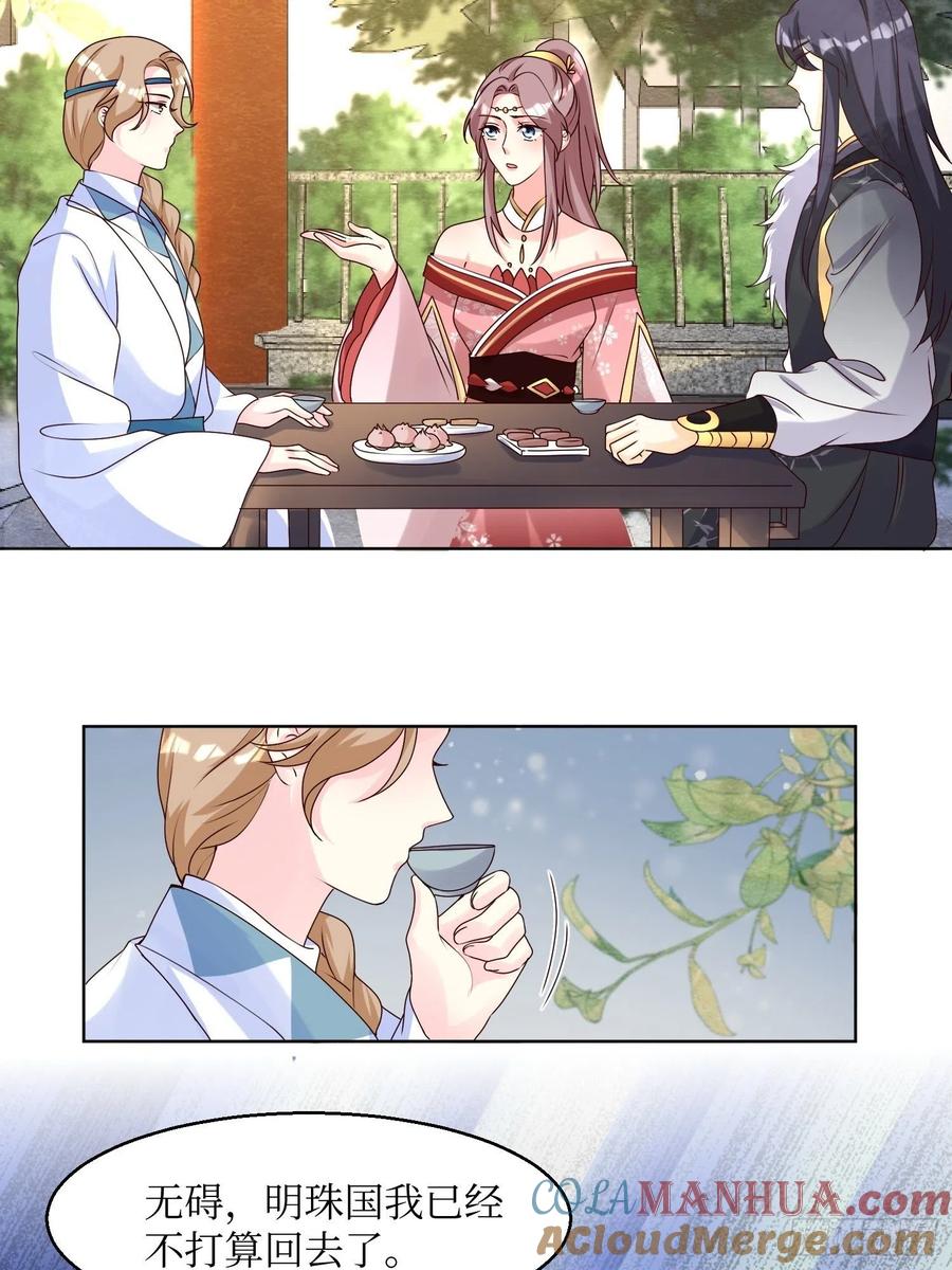 这个王爷他克妻，得盘! - 第185话 投靠 - 第21张图