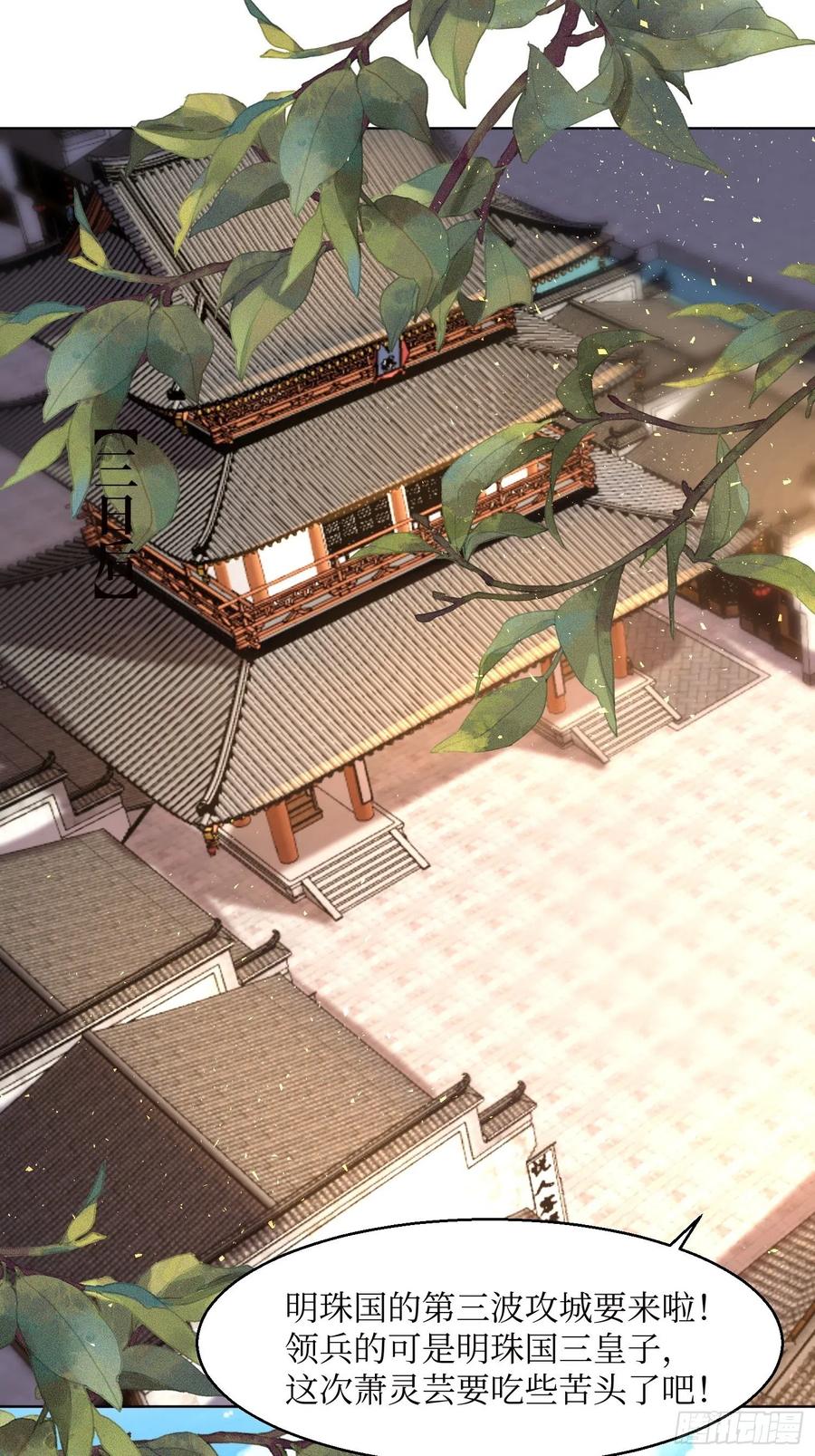 这个王爷他克妻，得盘! - 第185话 投靠 - 第2张图