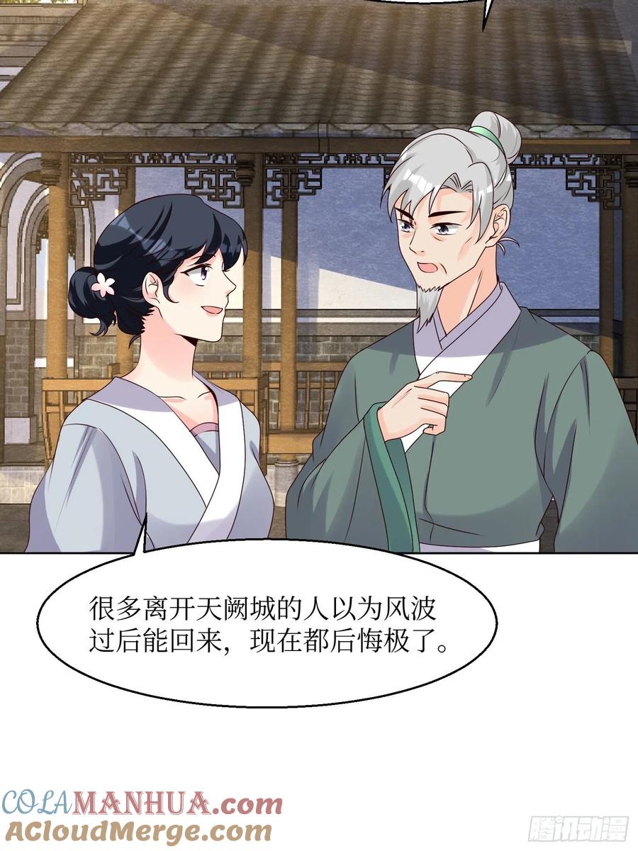 这个王爷他克妻，得盘! - 第185话 投靠 - 第15张图