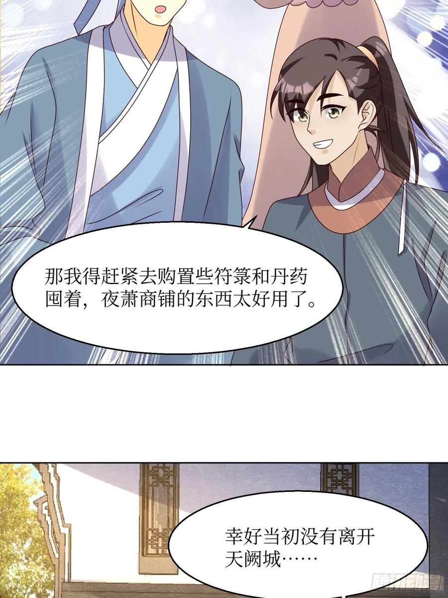 这个王爷他克妻，得盘! - 第185话 投靠 - 第14张图