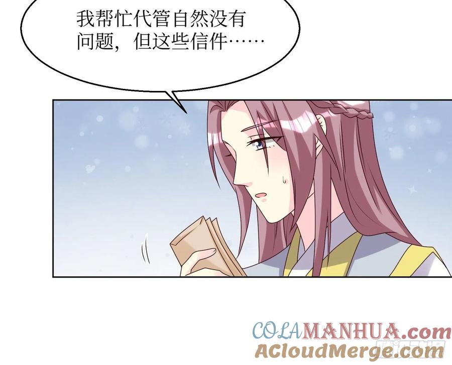 这个王爷他克妻，得盘! - 第186话 上门挑衅 - 第7张图