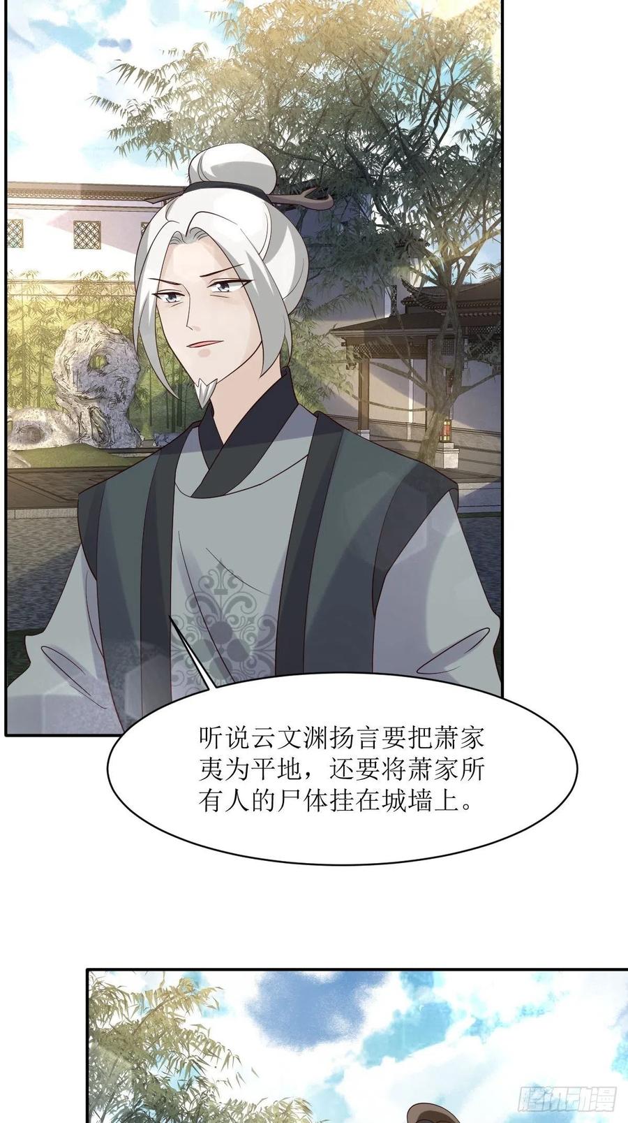 这个王爷他克妻，得盘! - 第187话 一起上！ - 第4张图