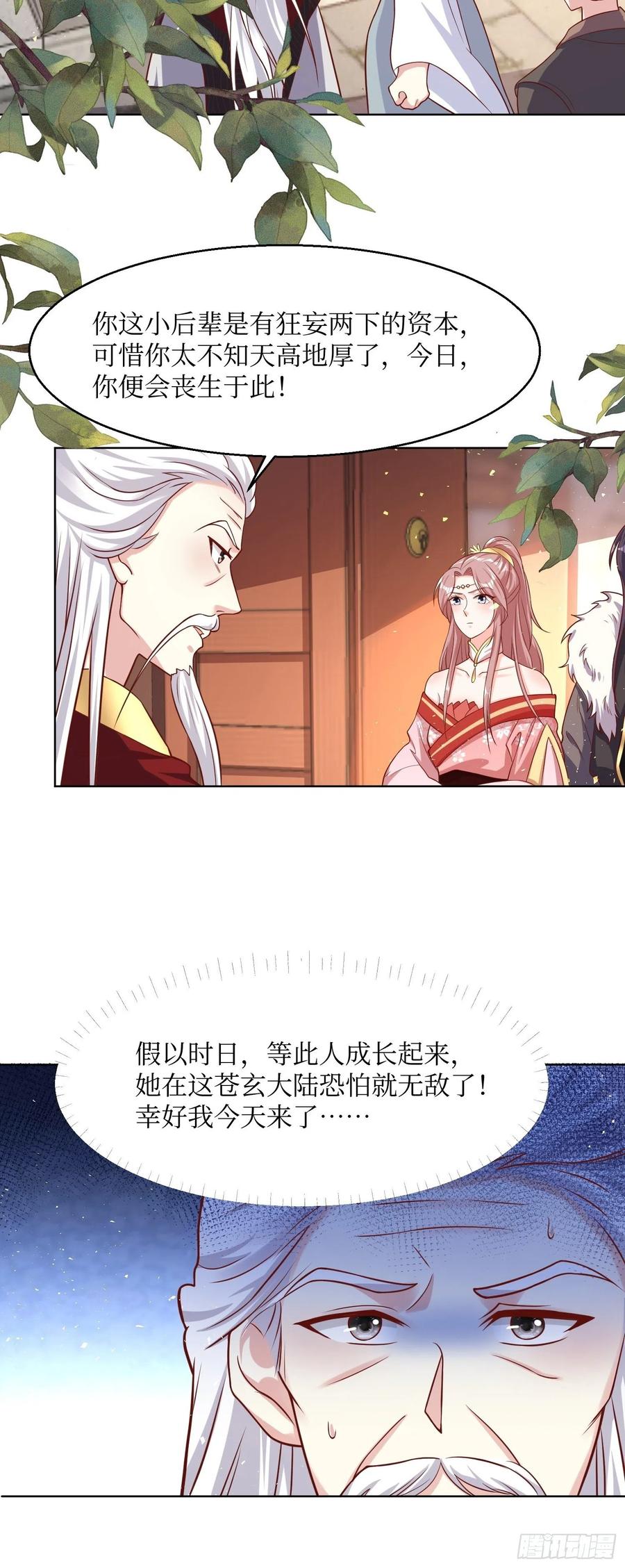 这个王爷他克妻，得盘! - 第187话 一起上！ - 第32张图