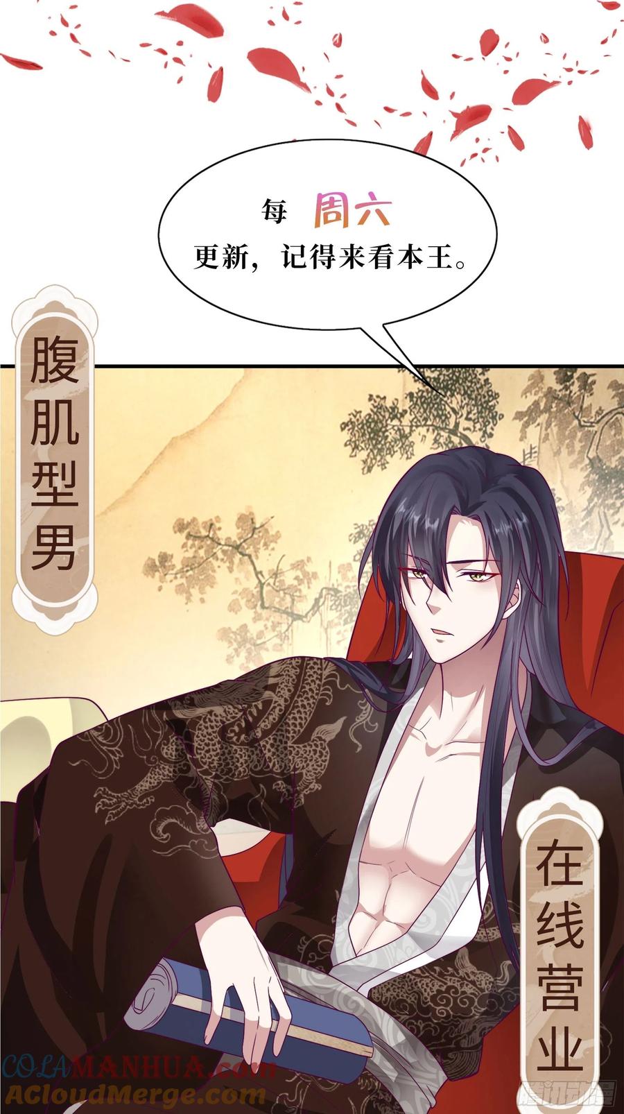 这个王爷他克妻，得盘! - 第188话 因果循环 - 第31张图