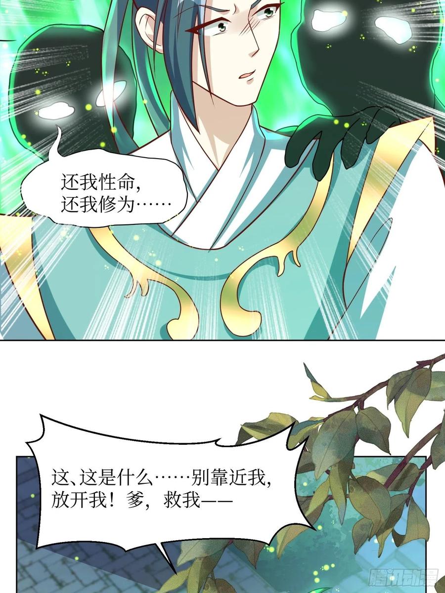 这个王爷他克妻，得盘! - 第188话 因果循环 - 第24张图