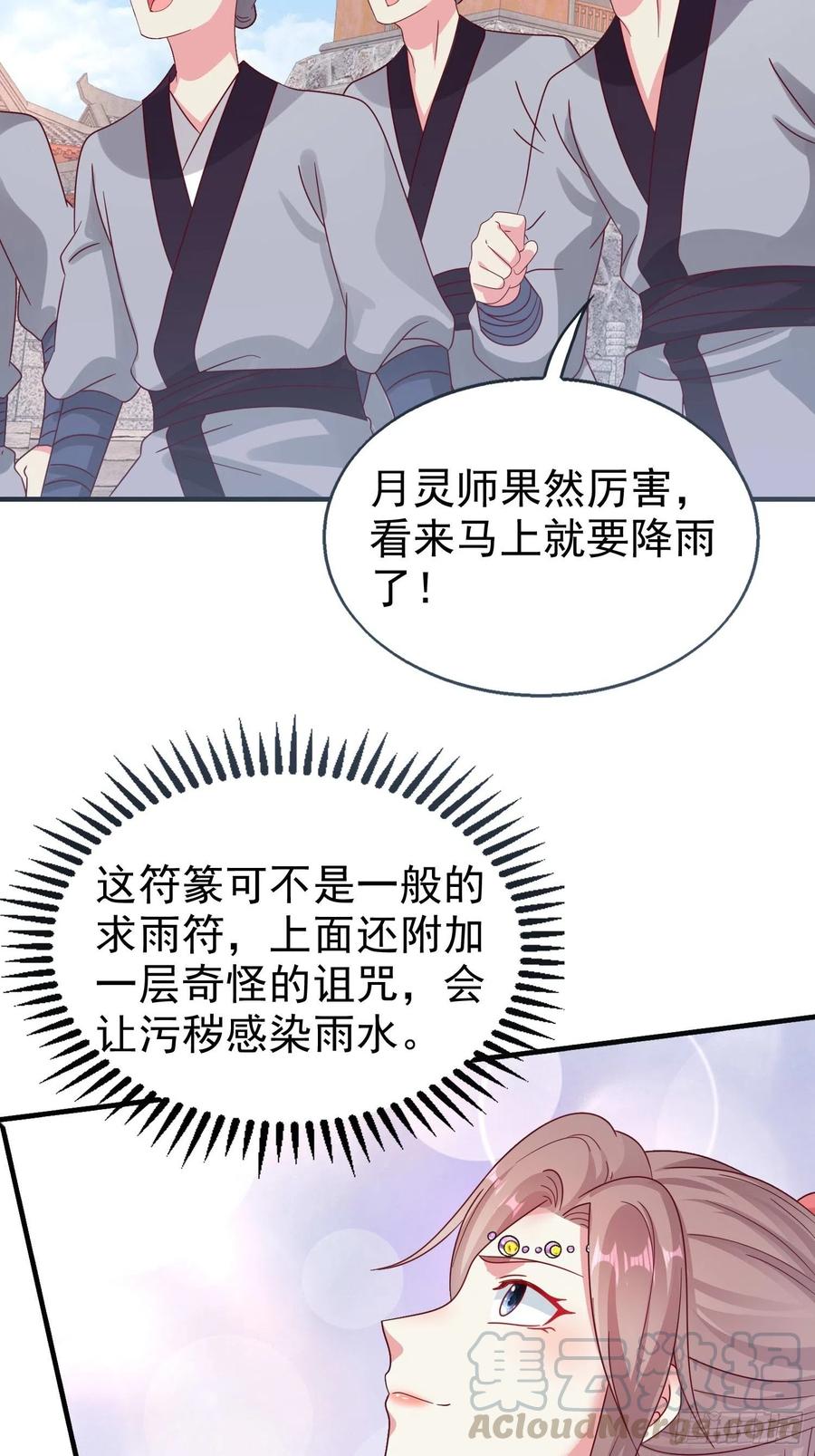 这个王爷他克妻，得盘! - 018祈天大典的阴谋 - 第40张图