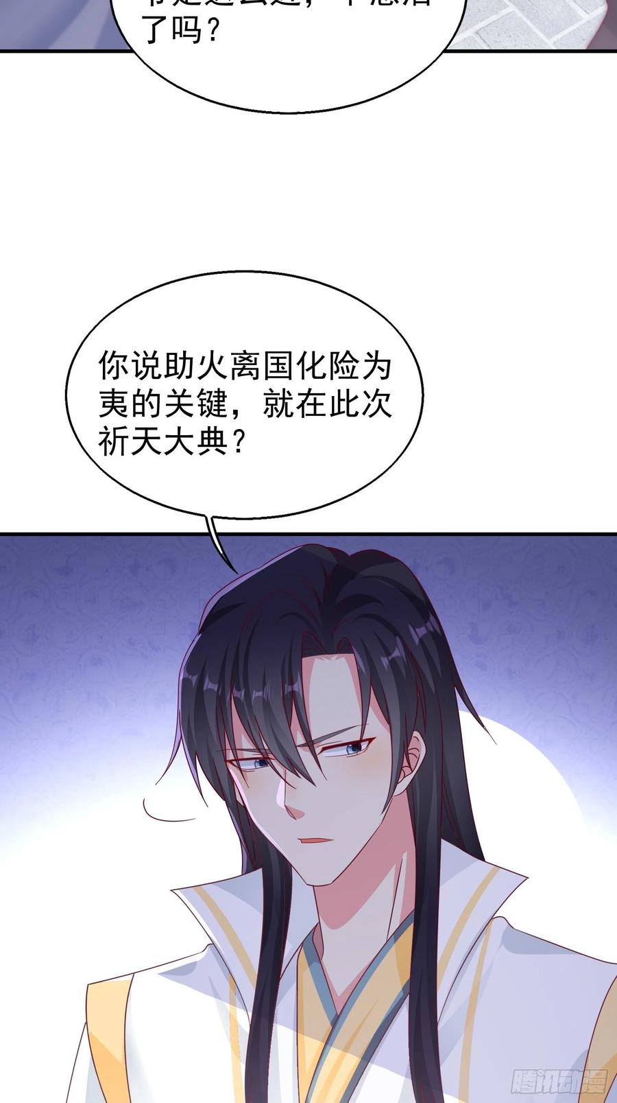 这个王爷他克妻，得盘! - 018祈天大典的阴谋 - 第27张图