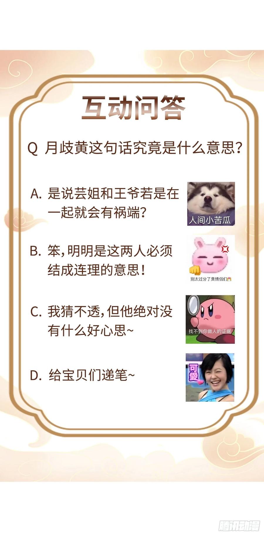 这个王爷他克妻，得盘! - 018祈天大典的阴谋 - 第50张图