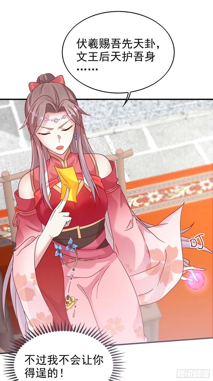 这个王爷他克妻，得盘! - 018祈天大典的阴谋 - 第42张图