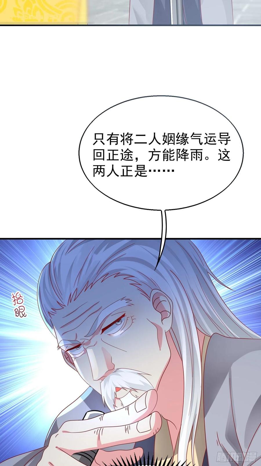 这个王爷他克妻，得盘! - 018祈天大典的阴谋 - 第48张图