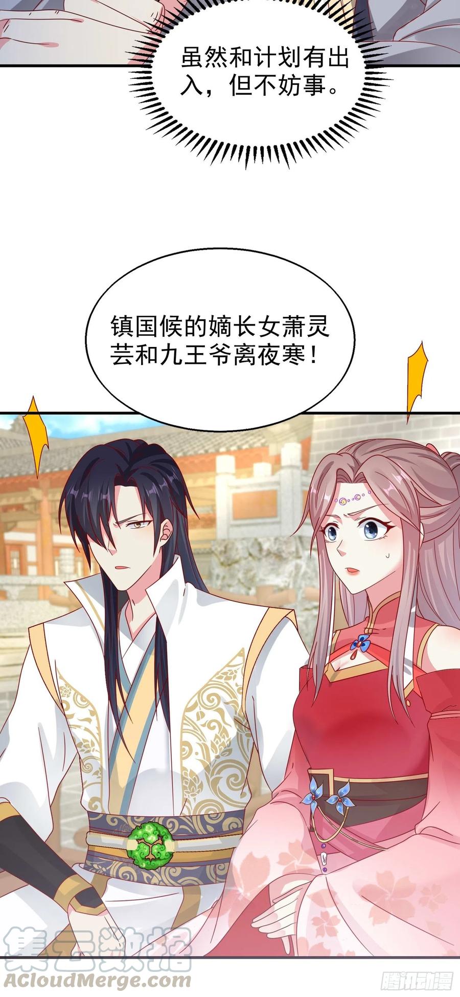 这个王爷他克妻，得盘! - 018祈天大典的阴谋 - 第49张图