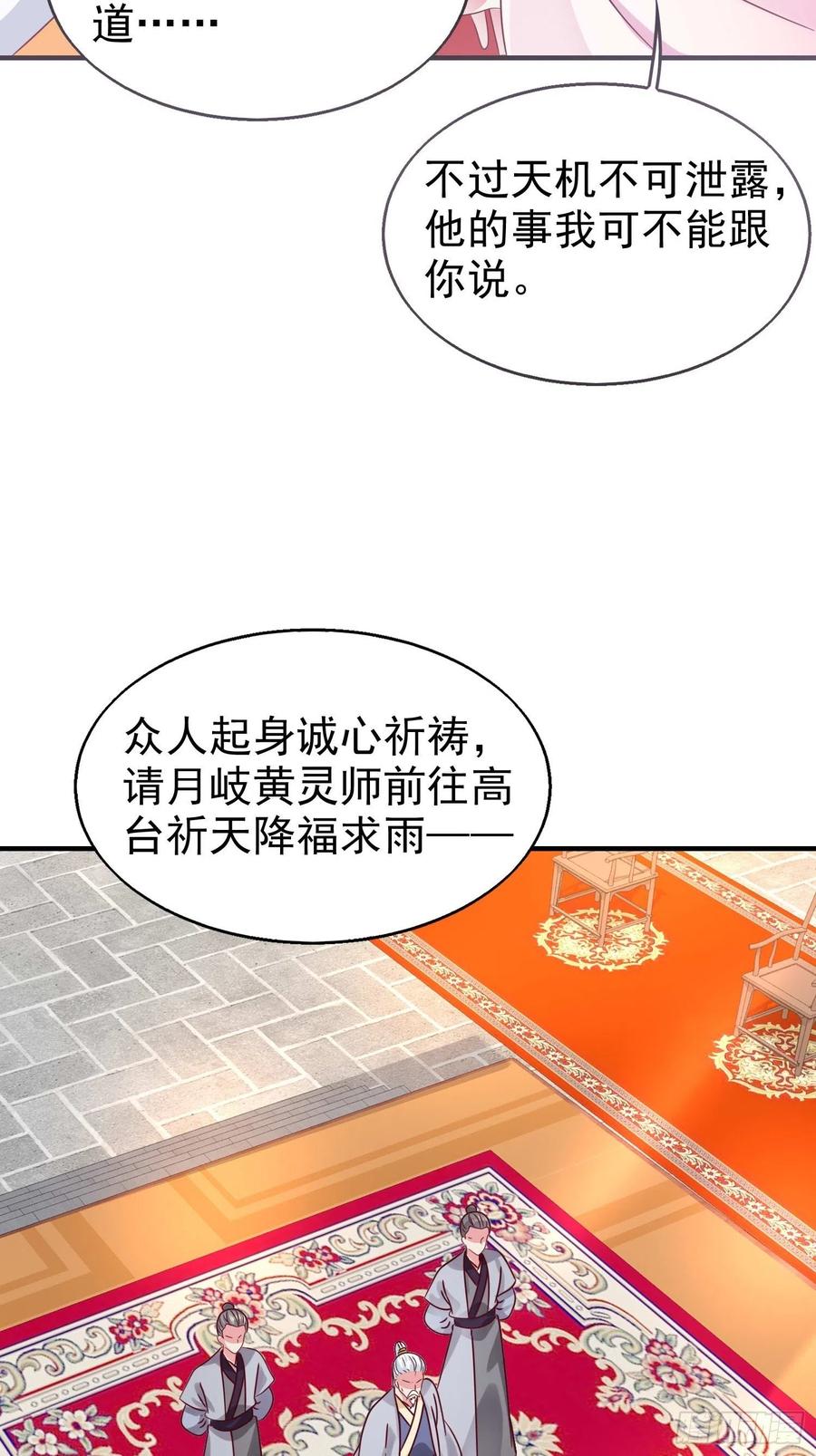 这个王爷他克妻，得盘! - 018祈天大典的阴谋 - 第35张图