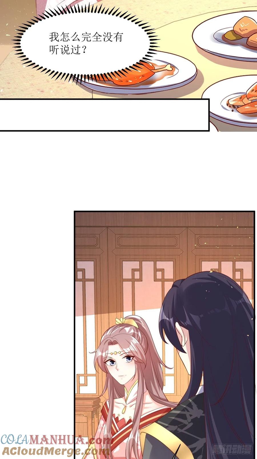 这个王爷他克妻，得盘! - 第189话 二人世界 - 第23张图