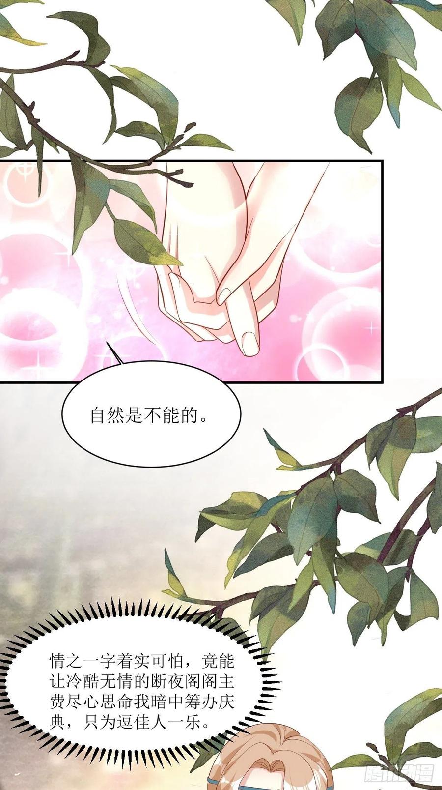 这个王爷他克妻，得盘! - 第189话 二人世界 - 第26张图