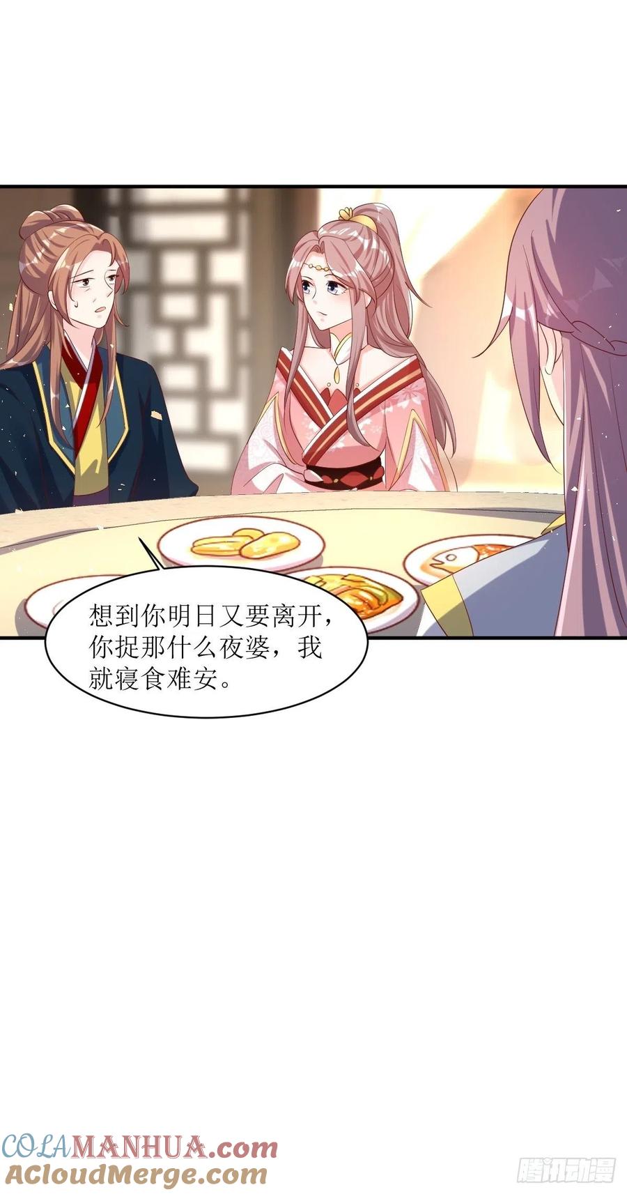 这个王爷他克妻，得盘! - 第189话 二人世界 - 第19张图