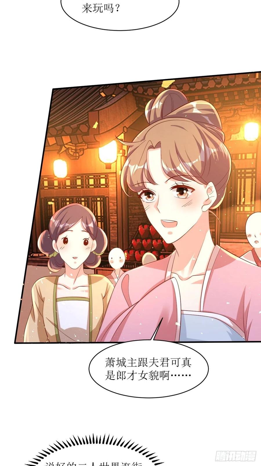 这个王爷他克妻，得盘! - 第189话 二人世界 - 第34张图