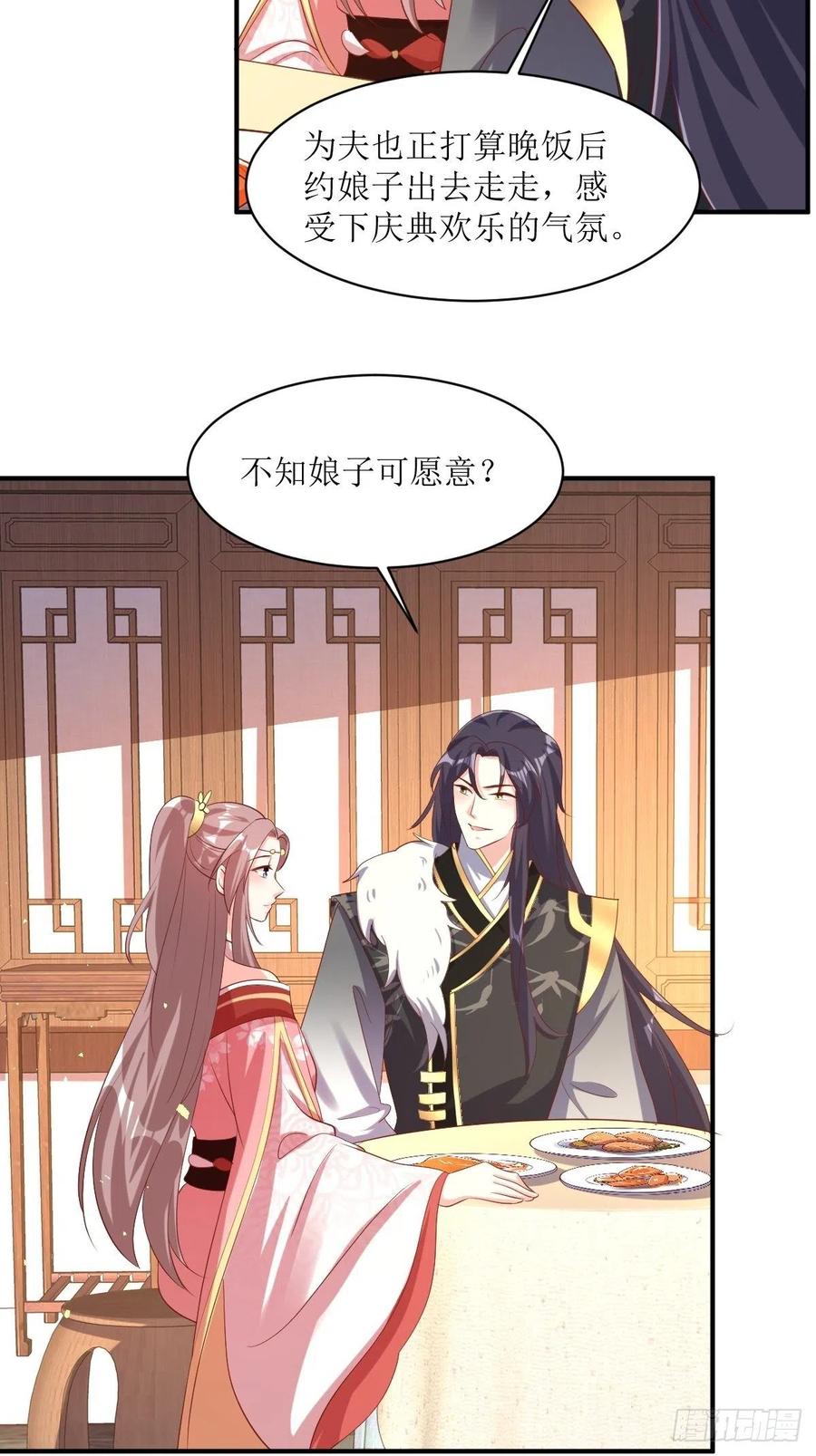 这个王爷他克妻，得盘! - 第189话 二人世界 - 第24张图