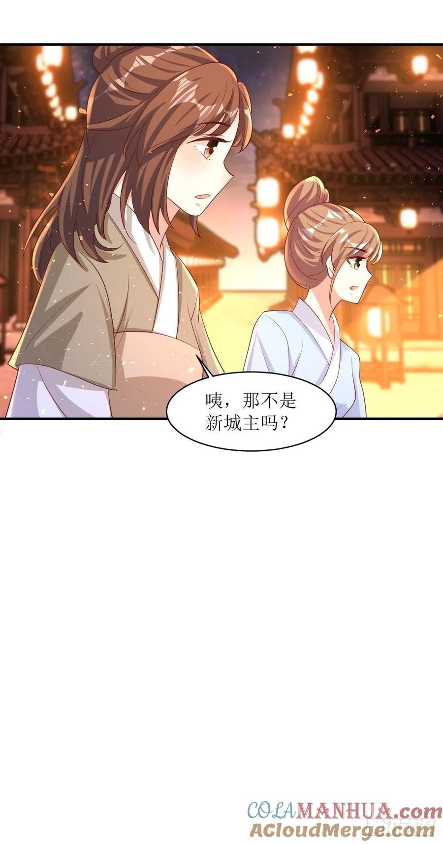 这个王爷他克妻，得盘! - 第189话 二人世界 - 第31张图